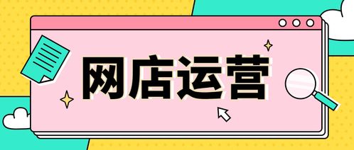 网店运营，超值限时秒杀！仅需9.99元起送价值5000元商品包邮到家!！