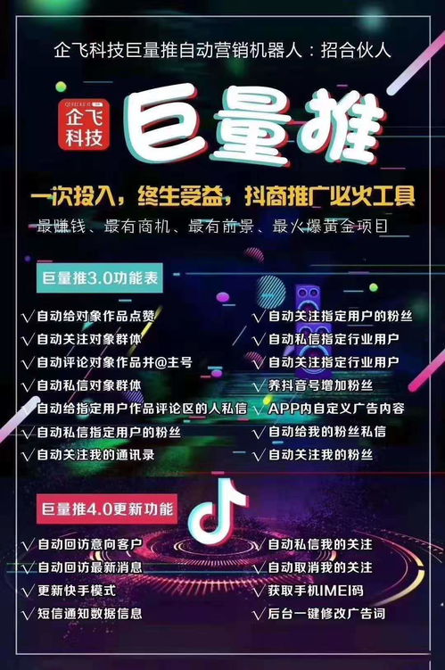 抖音引流神器app抖音引流神器app：如何让你的流量爆发